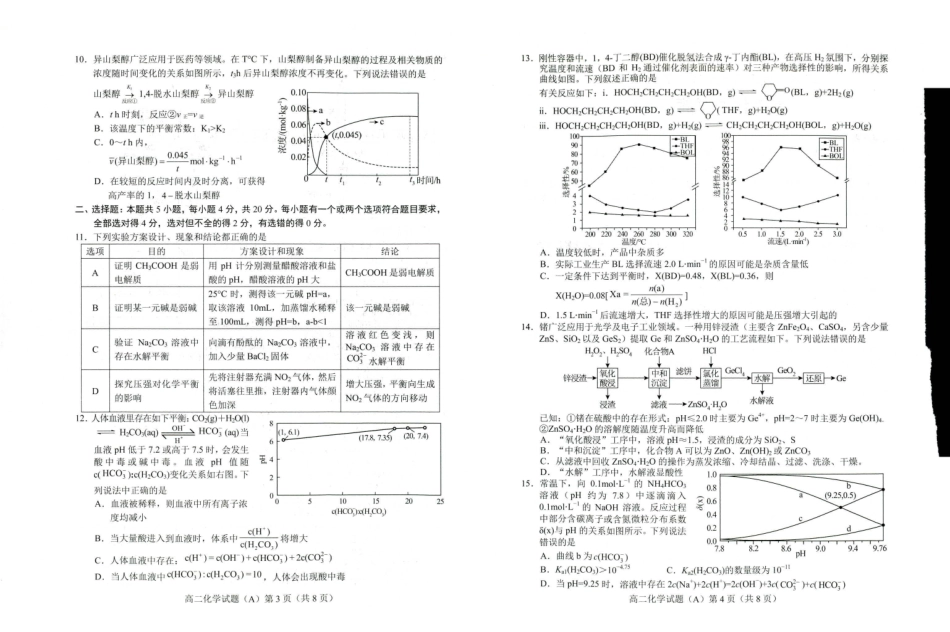 山东省菏泽市2024-2025学年高二上学期期中考试化学(A卷)含答案.pdf_第2页