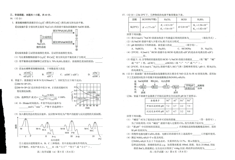 山东省菏泽市2024-2025学年高二上学期期中考试化学(A卷)含答案.pdf_第3页