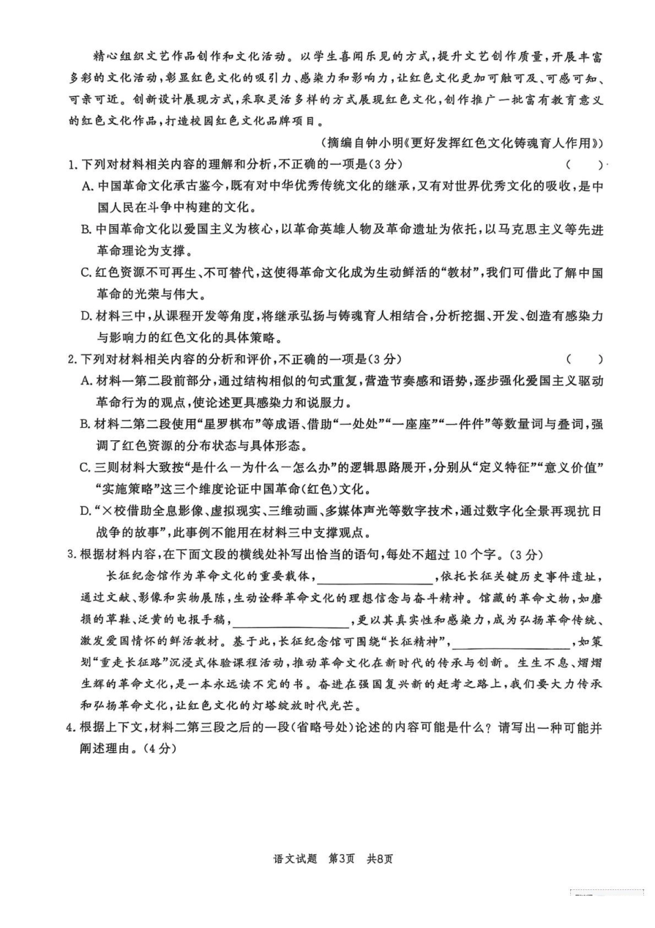 山东省菏泽市鄄城县第一中学2025-2026学年高二上学期0月月考语文试题(含答案).pdf_第3页