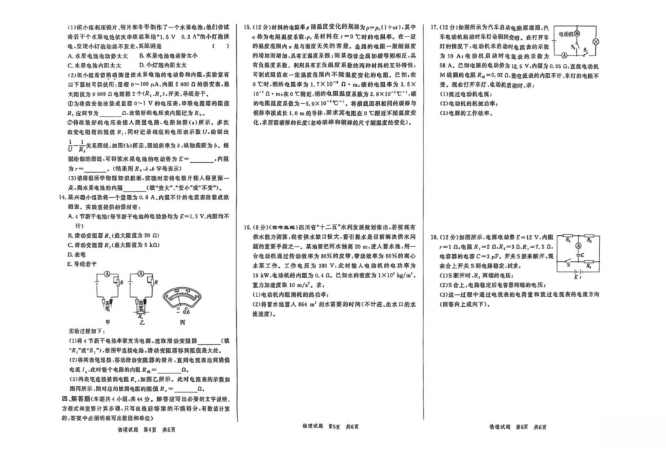 山东省菏泽市鄄城县第一中学2025-2026学年高二上学期第二次定时训练(0月)物理试卷(含解析).pdf_第2页