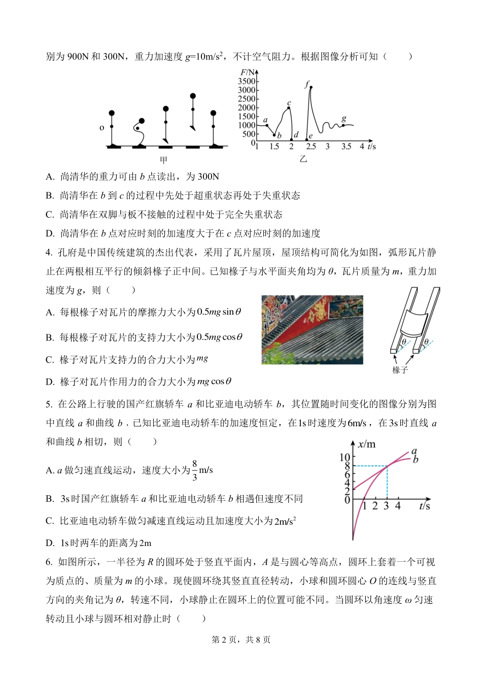 山东省济南第一中学2024-2025学年高三上学期期中学情检测试题物理.pdf_第2页