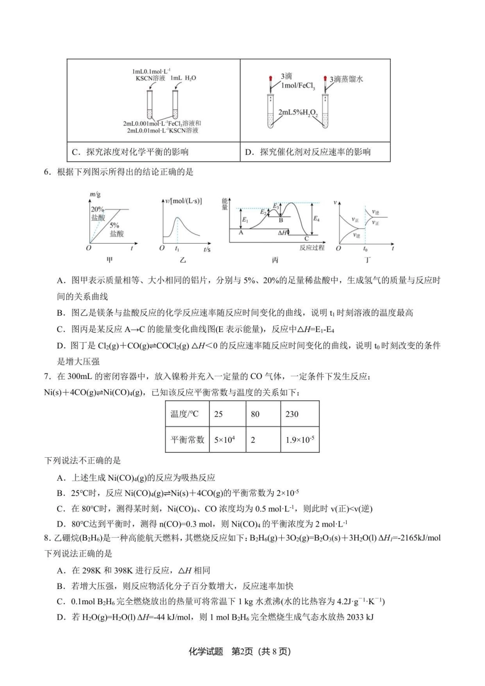 山东省济宁市第一中学2025-2026学年上学期0月月考-高二化学试题.pdf_第2页