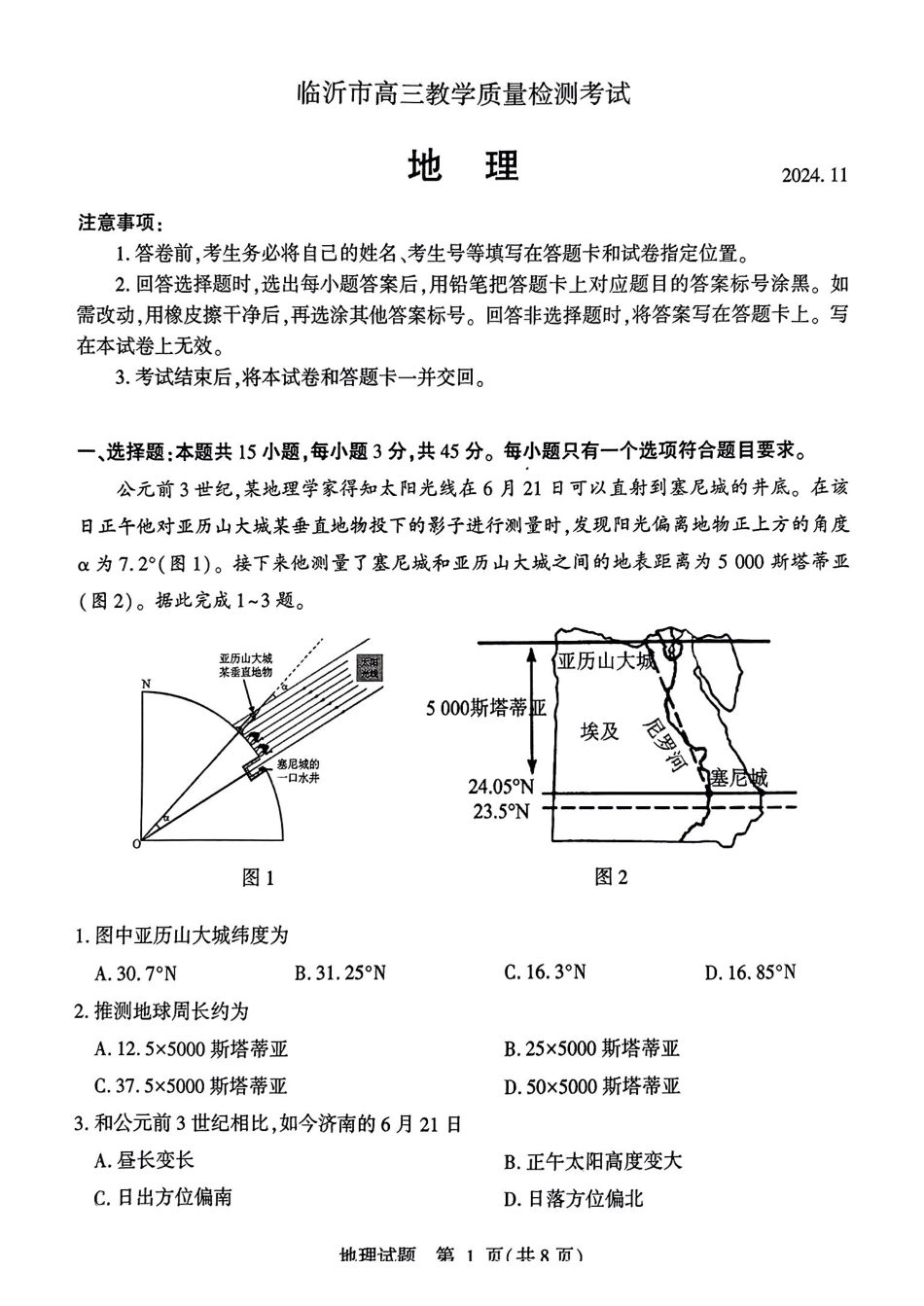 山东省临沂市2025届高三上学期教学质量检测考试暨期中考试(九五联考)地理.pdf_第1页