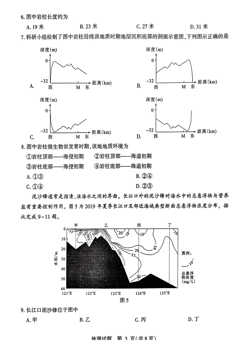 山东省临沂市2025届高三上学期教学质量检测考试暨期中考试(九五联考)地理.pdf_第3页