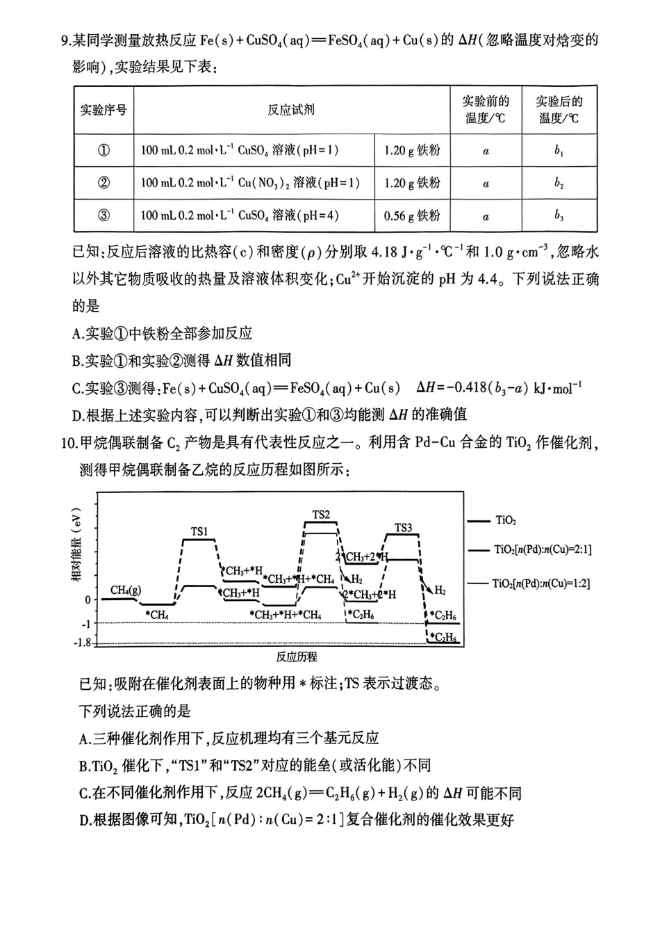 山东省临沂市2025届高三上学期教学质量检测考试暨期中考试(九五联考)化学.pdf_第3页