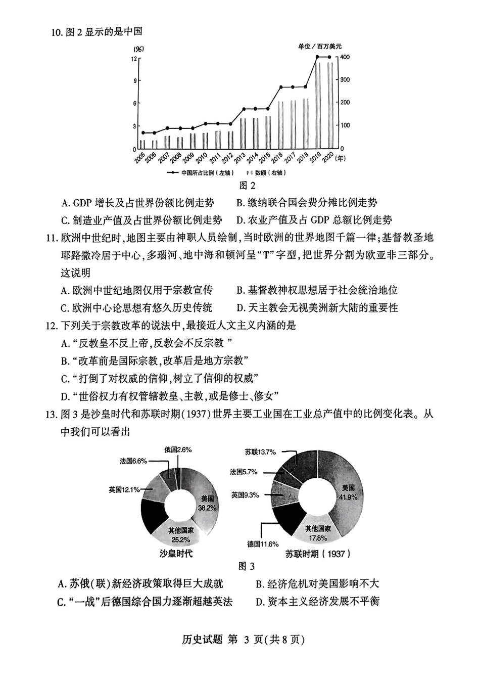 山东省临沂市2025届高三上学期教学质量检测考试暨期中考试(九五联考)历史.pdf_第3页