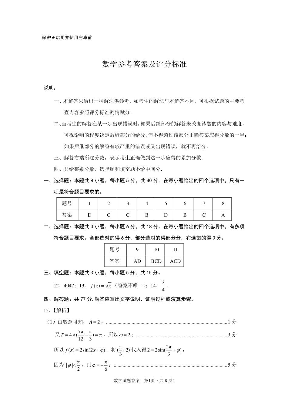 山东省临沂市2025届高三上学期教学质量检测考试暨期中考试（九五联考）数学答案.pdf_第1页