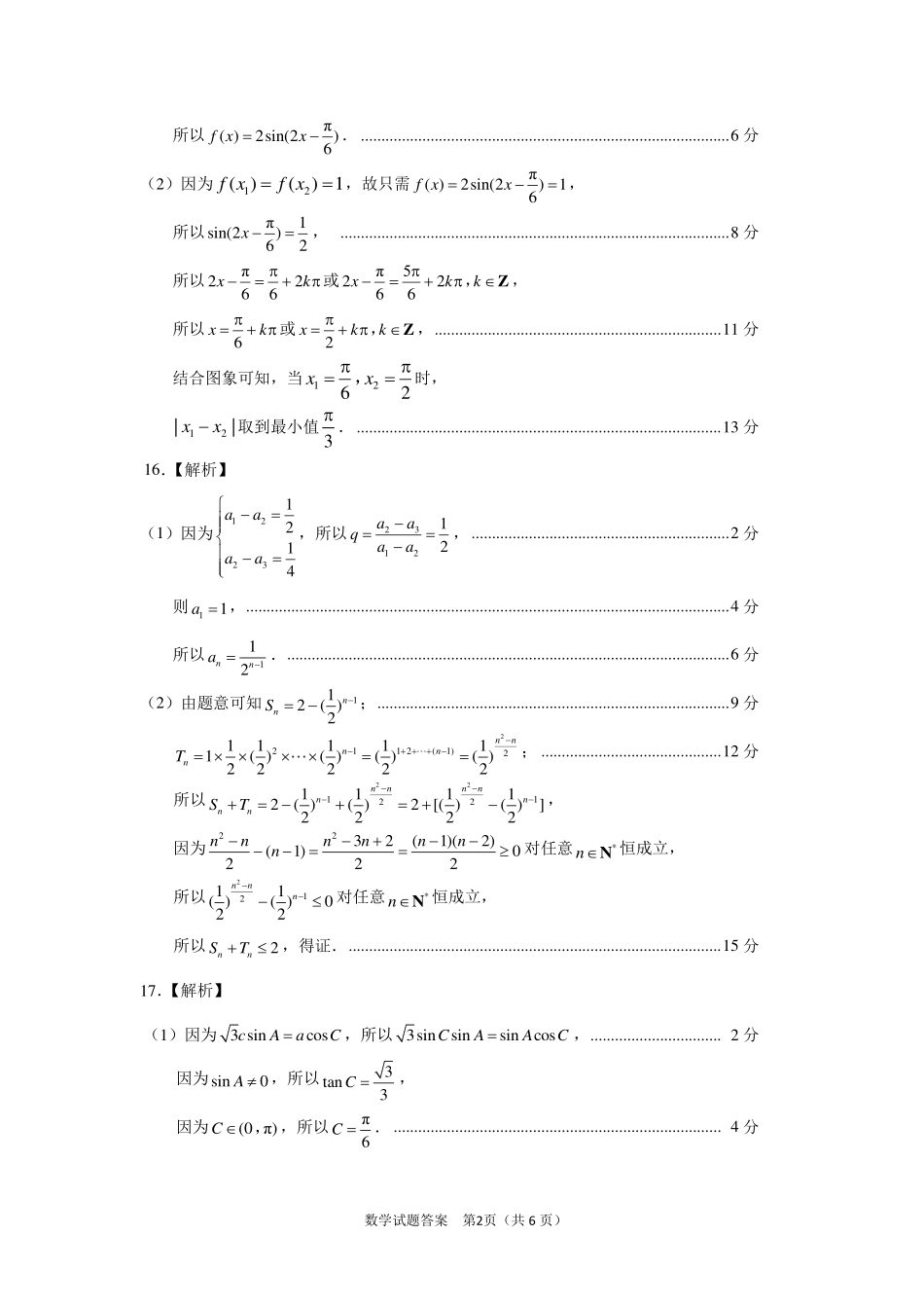 山东省临沂市2025届高三上学期教学质量检测考试暨期中考试（九五联考）数学答案.pdf_第2页