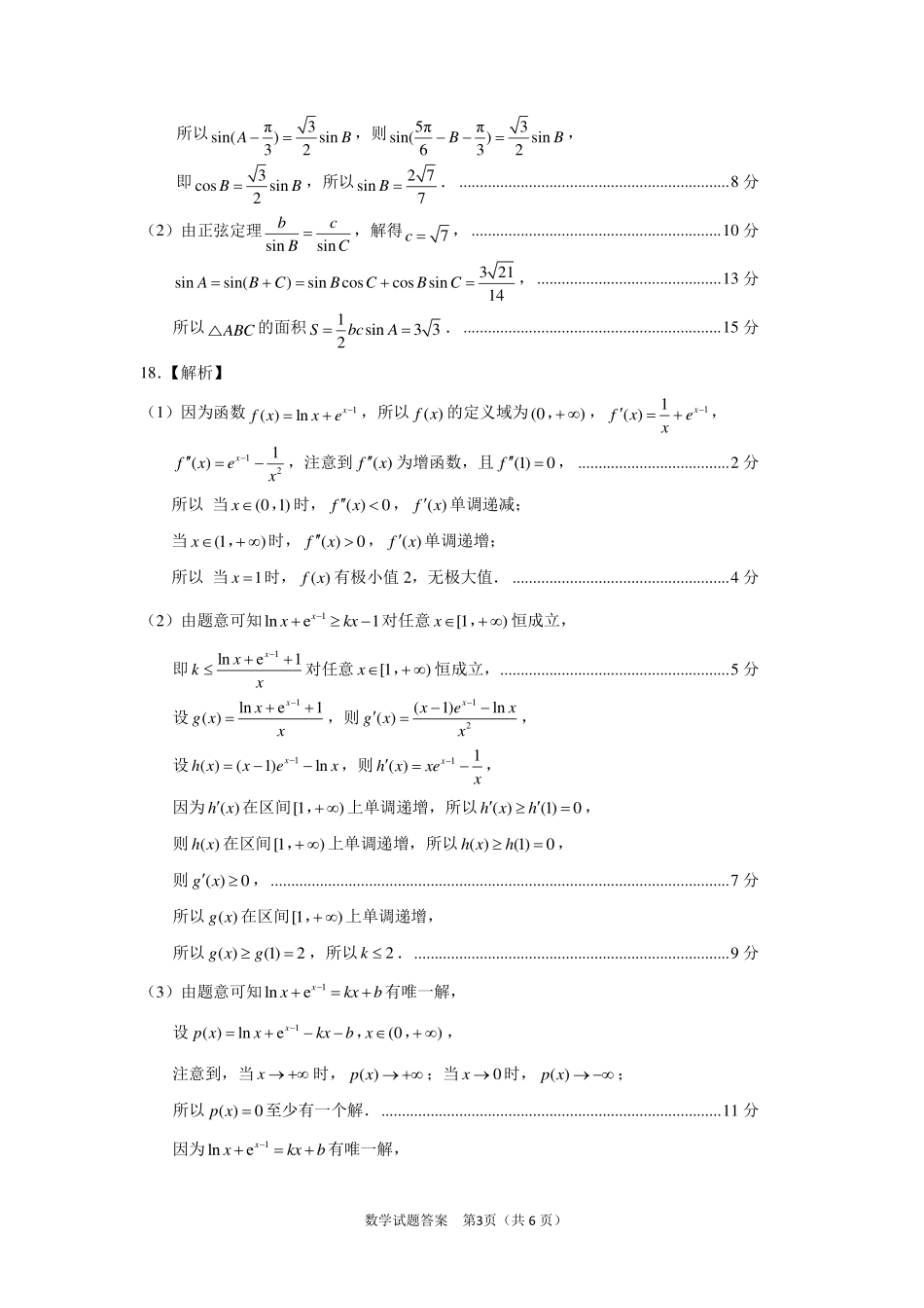 山东省临沂市2025届高三上学期教学质量检测考试暨期中考试（九五联考）数学答案.pdf_第3页