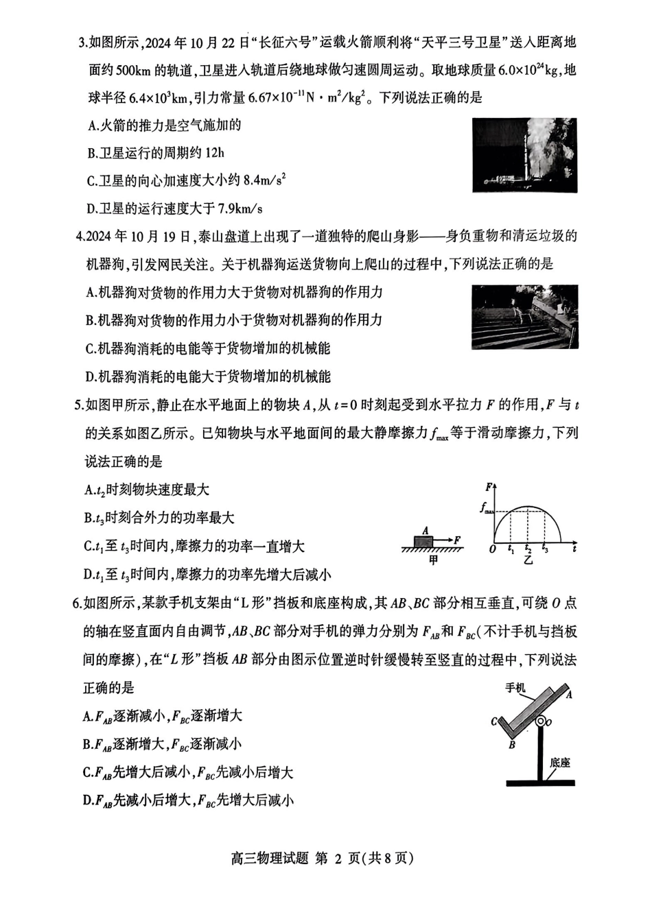 山东省临沂市2025届高三上学期教学质量检测考试暨期中考试(九五联考)物理.pdf_第2页