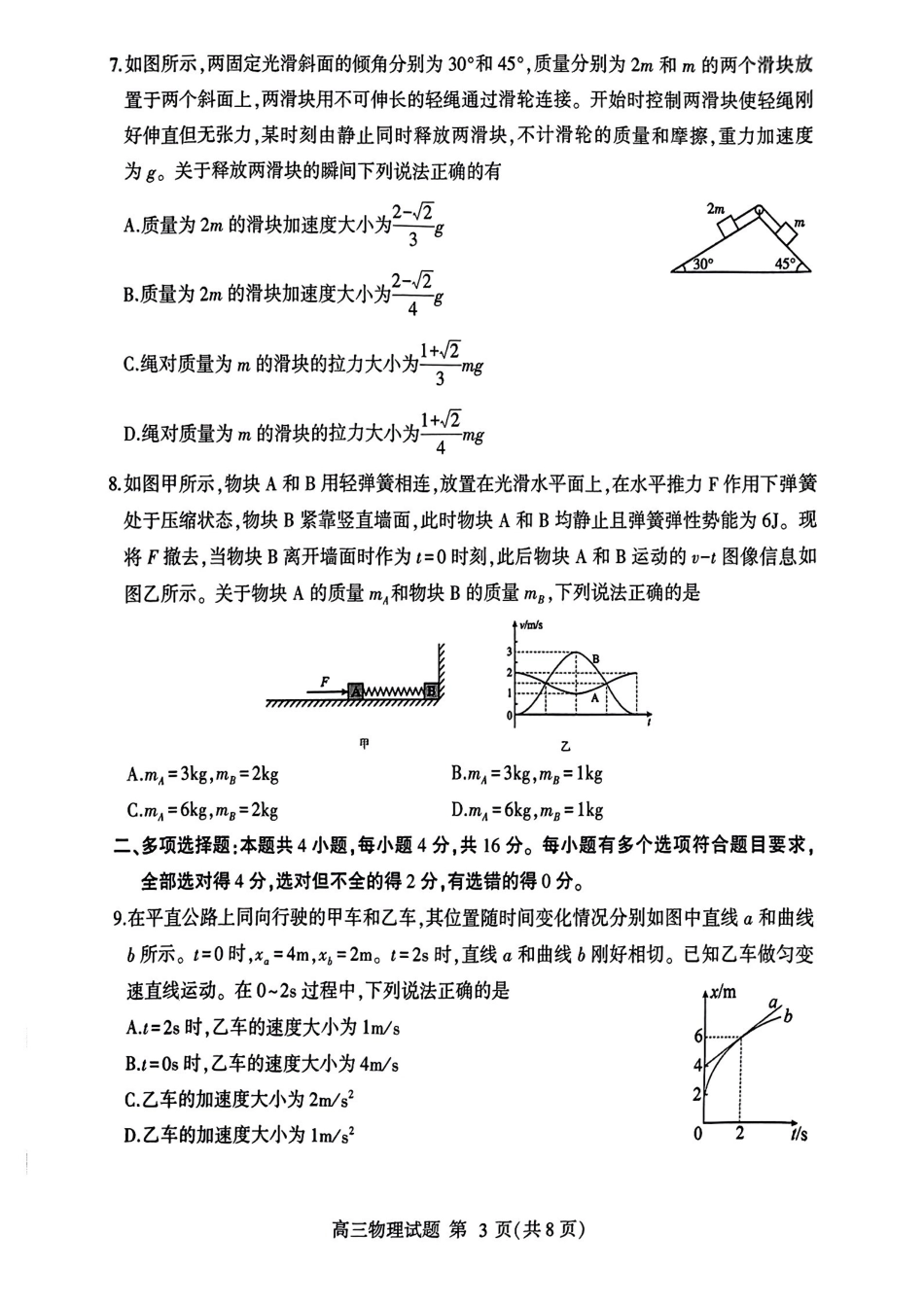 山东省临沂市2025届高三上学期教学质量检测考试暨期中考试(九五联考)物理.pdf_第3页