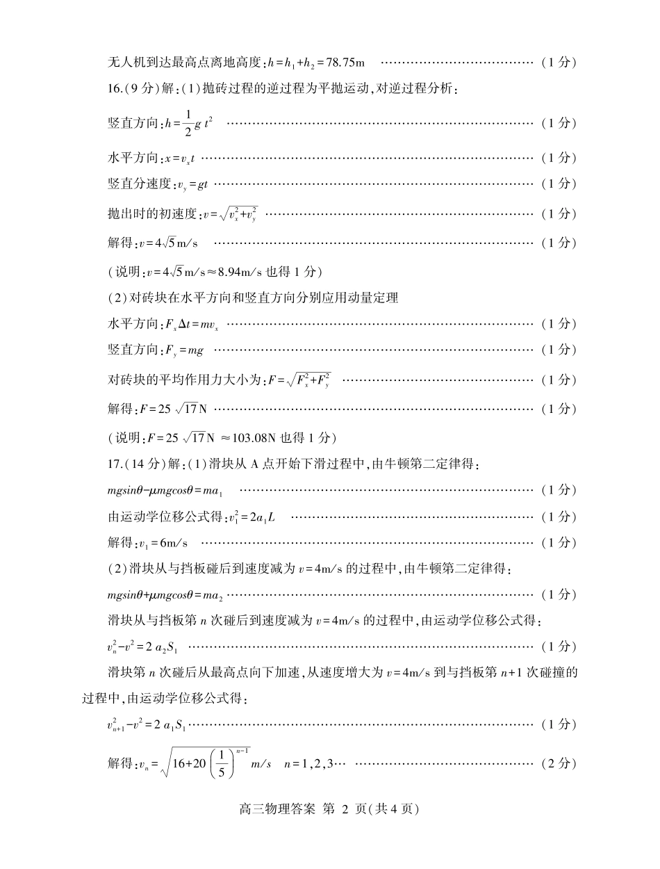 山东省临沂市2025届高三上学期教学质量检测考试暨期中考试(九五联考)物理答案.pdf_第2页