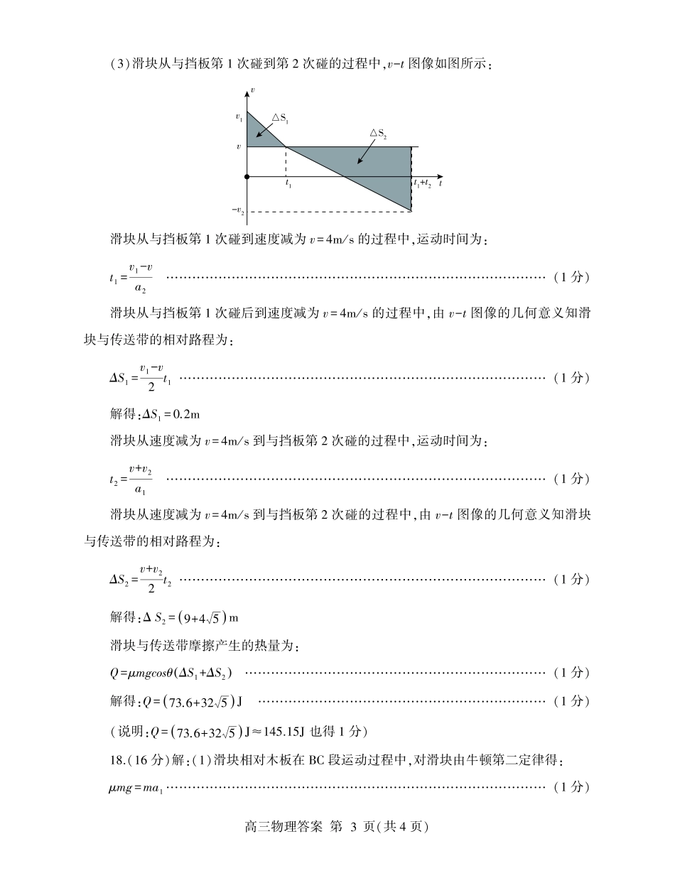山东省临沂市2025届高三上学期教学质量检测考试暨期中考试(九五联考)物理答案.pdf_第3页