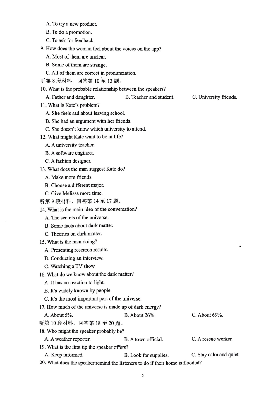 山东省临沂市2025届高三上学期教学质量检测考试暨期中考试(九五联考)英语.pdf_第2页