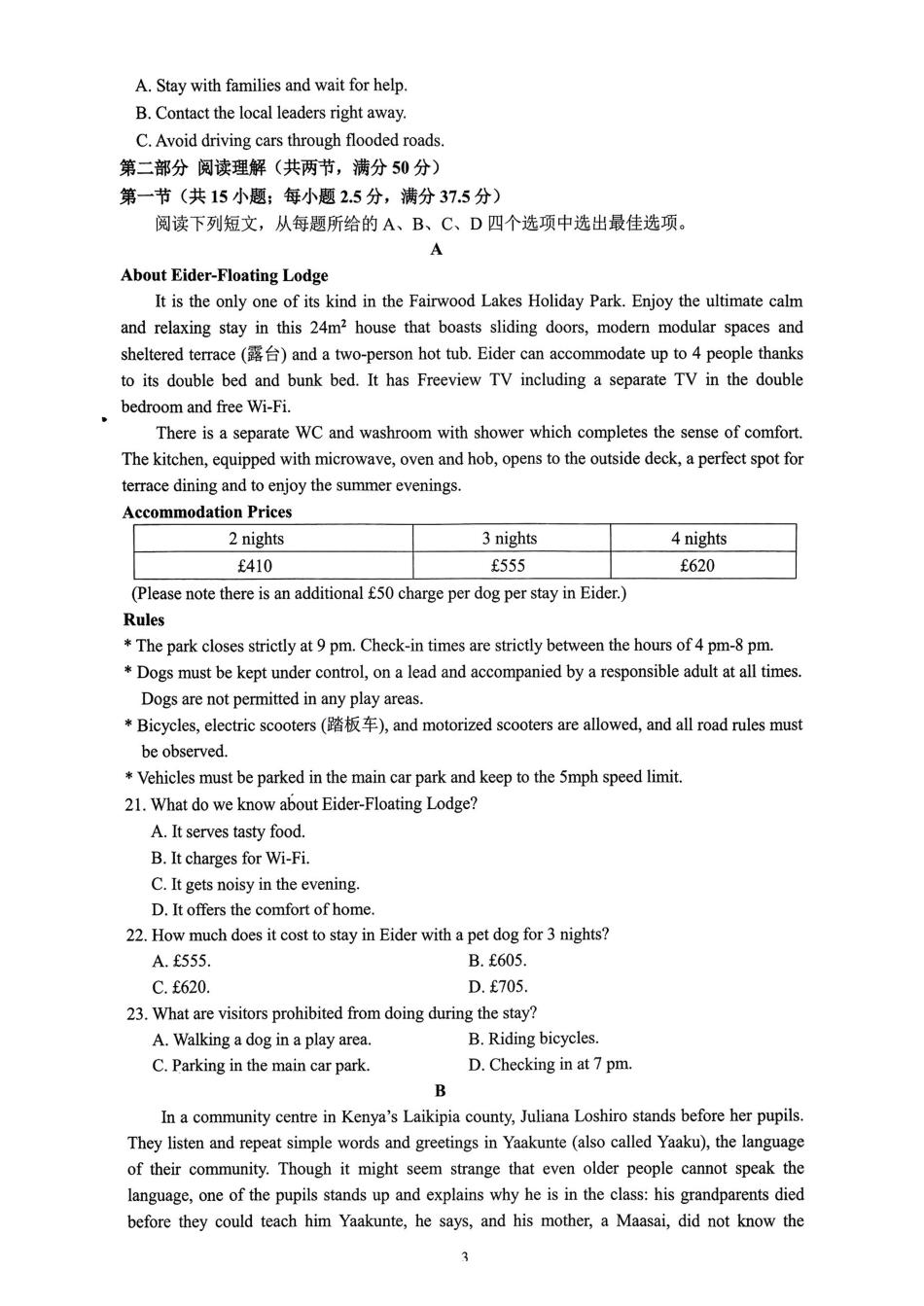 山东省临沂市2025届高三上学期教学质量检测考试暨期中考试(九五联考)英语.pdf_第3页