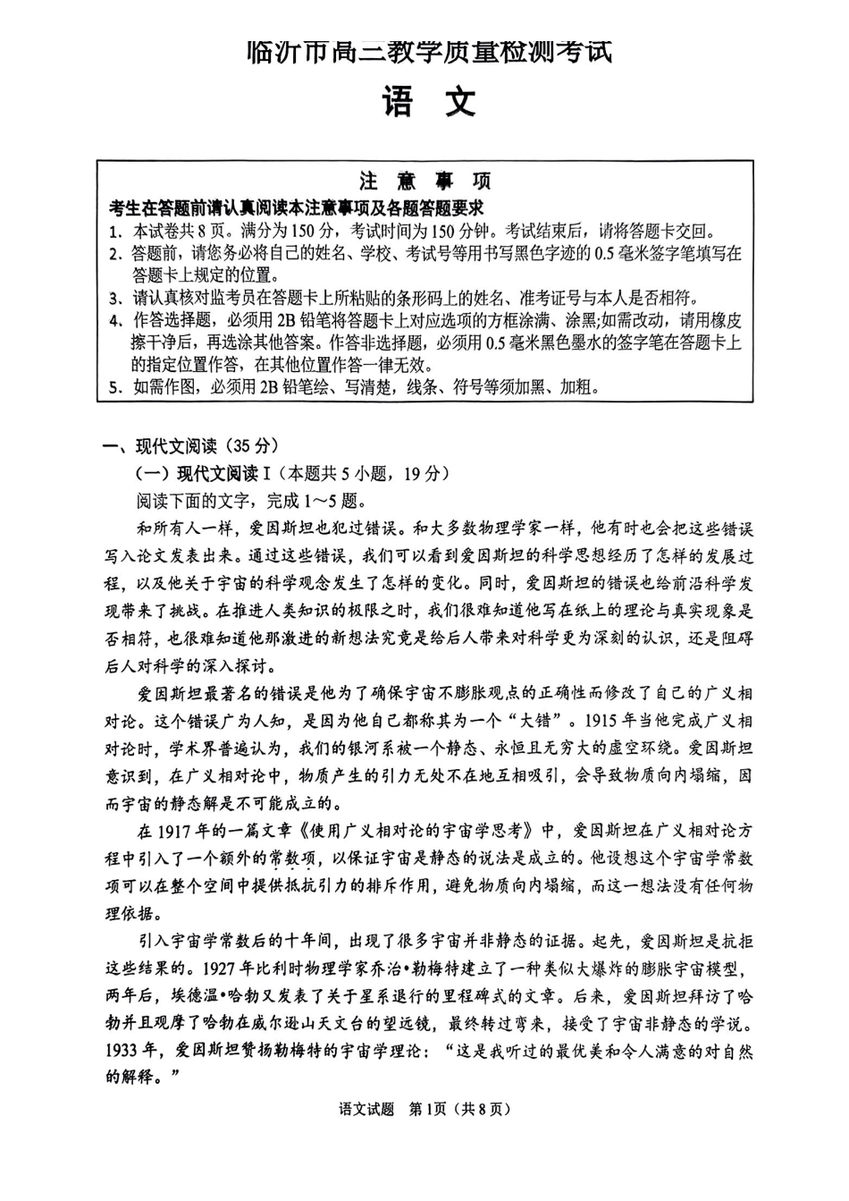 山东省临沂市2025届高三上学期教学质量检测考试暨期中考试（九五联考）语文.pdf_第1页
