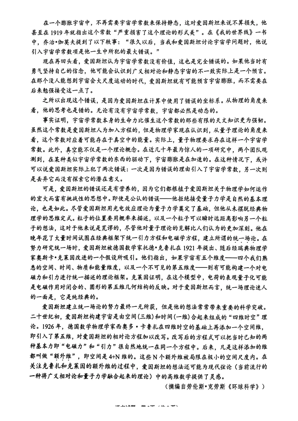 山东省临沂市2025届高三上学期教学质量检测考试暨期中考试（九五联考）语文.pdf_第2页