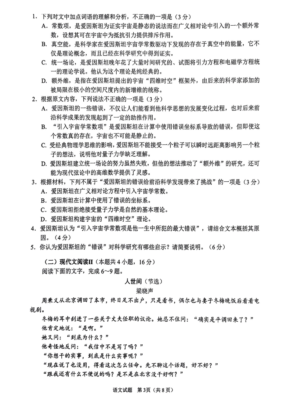 山东省临沂市2025届高三上学期教学质量检测考试暨期中考试（九五联考）语文.pdf_第3页
