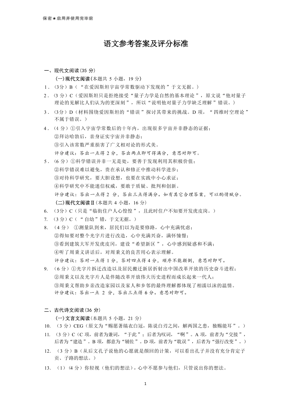 山东省临沂市2025届高三上学期教学质量检测考试暨期中考试(九五联考)语文答案.pdf_第1页