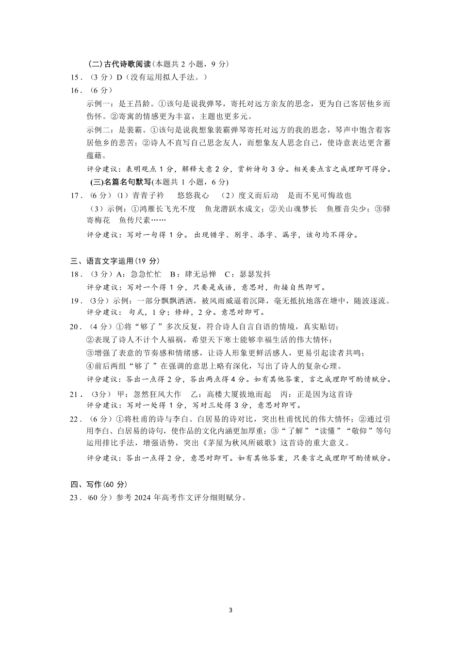 山东省临沂市2025届高三上学期教学质量检测考试暨期中考试(九五联考)语文答案.pdf_第3页