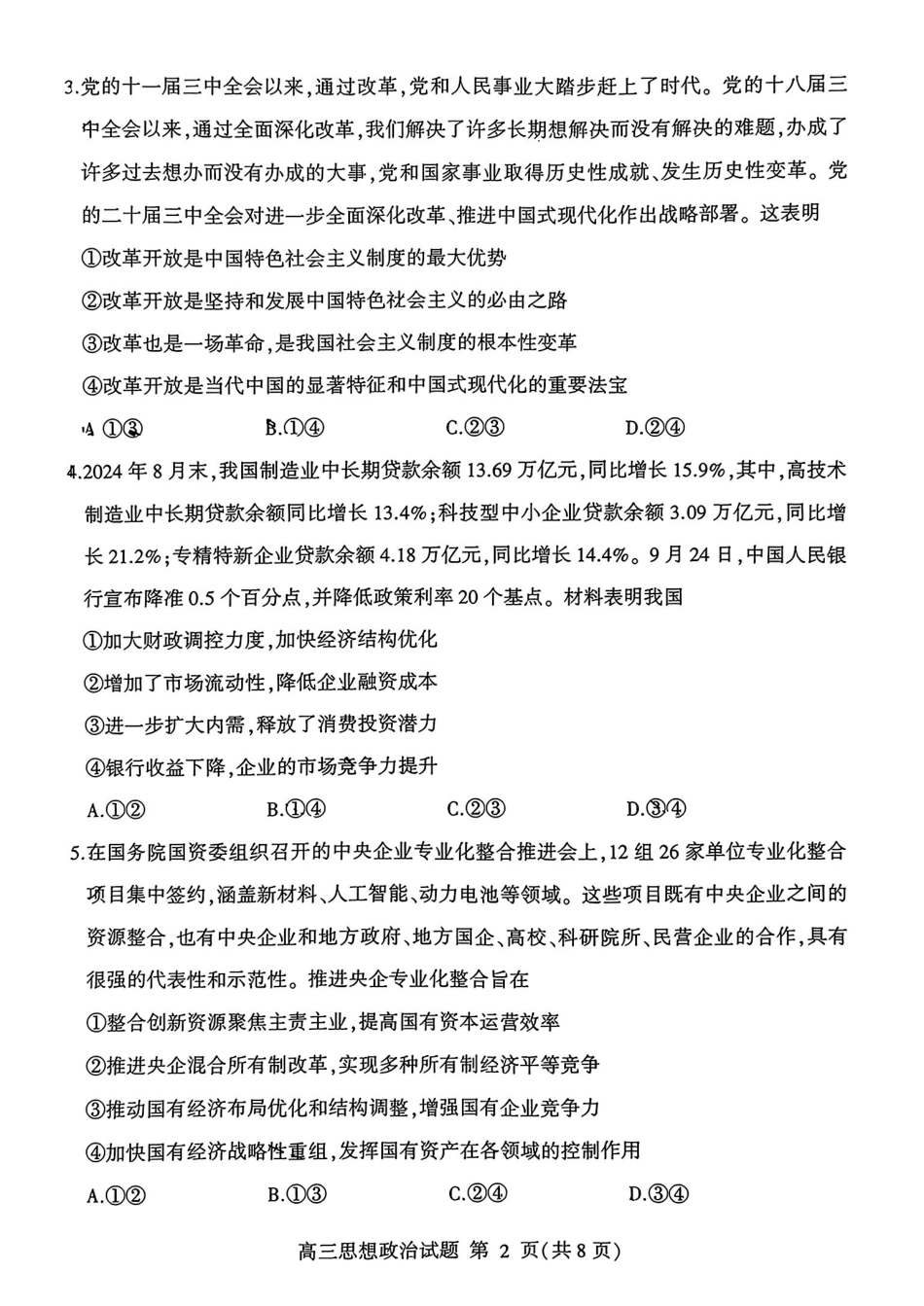 山东省临沂市2025届高三上学期教学质量检测考试暨期中考试（九五联考）政治.pdf_第2页
