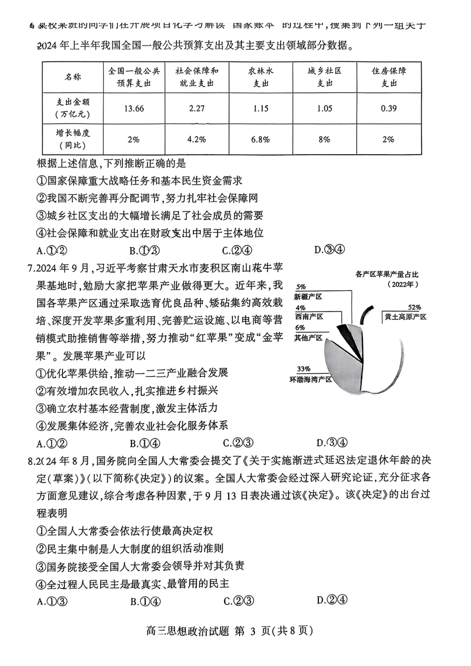 山东省临沂市2025届高三上学期教学质量检测考试暨期中考试（九五联考）政治.pdf_第3页
