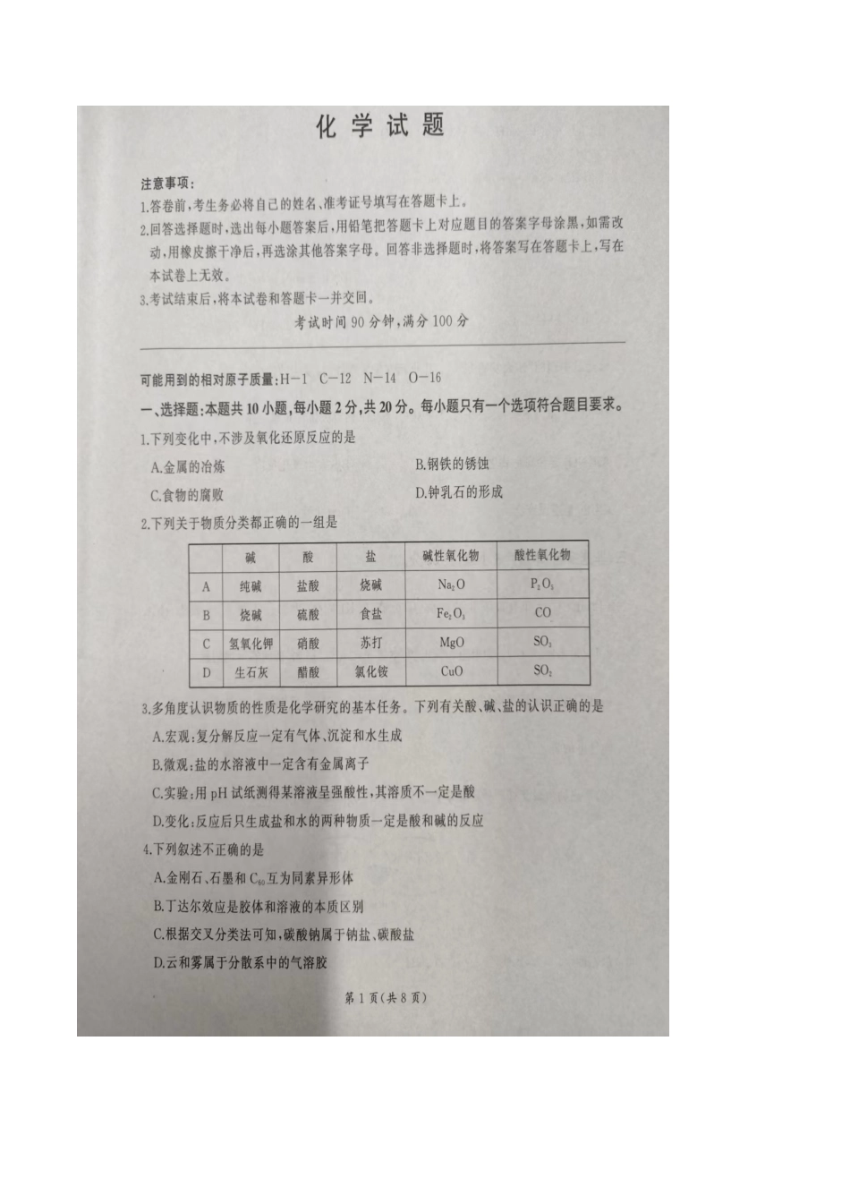 山东省临沂市临沭第一中学等校2025-2026学年高一上学期0月联考试题化学含解析.pdf_第1页