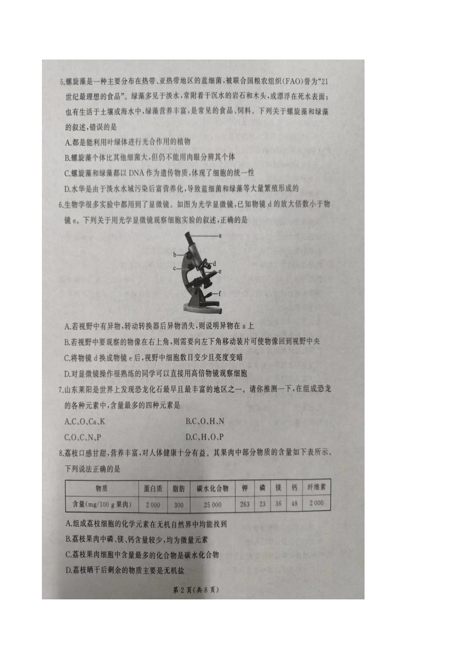 山东省临沂市临沭第一中学等校2025-2026学年高一上学期0月联考试题生物含解析.pdf_第2页