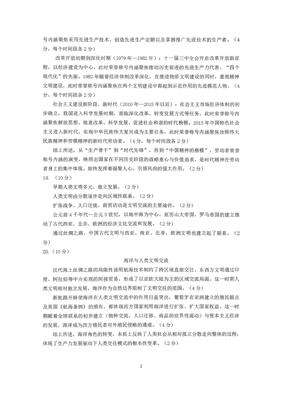 山东省实验中学2026届高三第二次诊断性考试历史答案.pdf_第2页