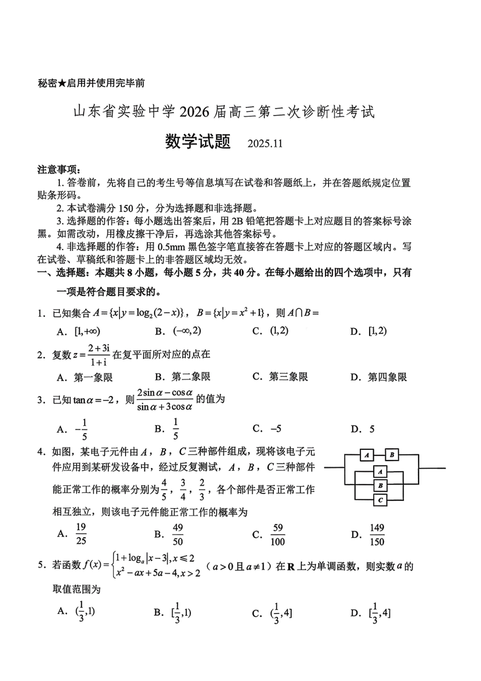 山东省实验中学2026届高三第二次诊断性考试数学.pdf_第1页