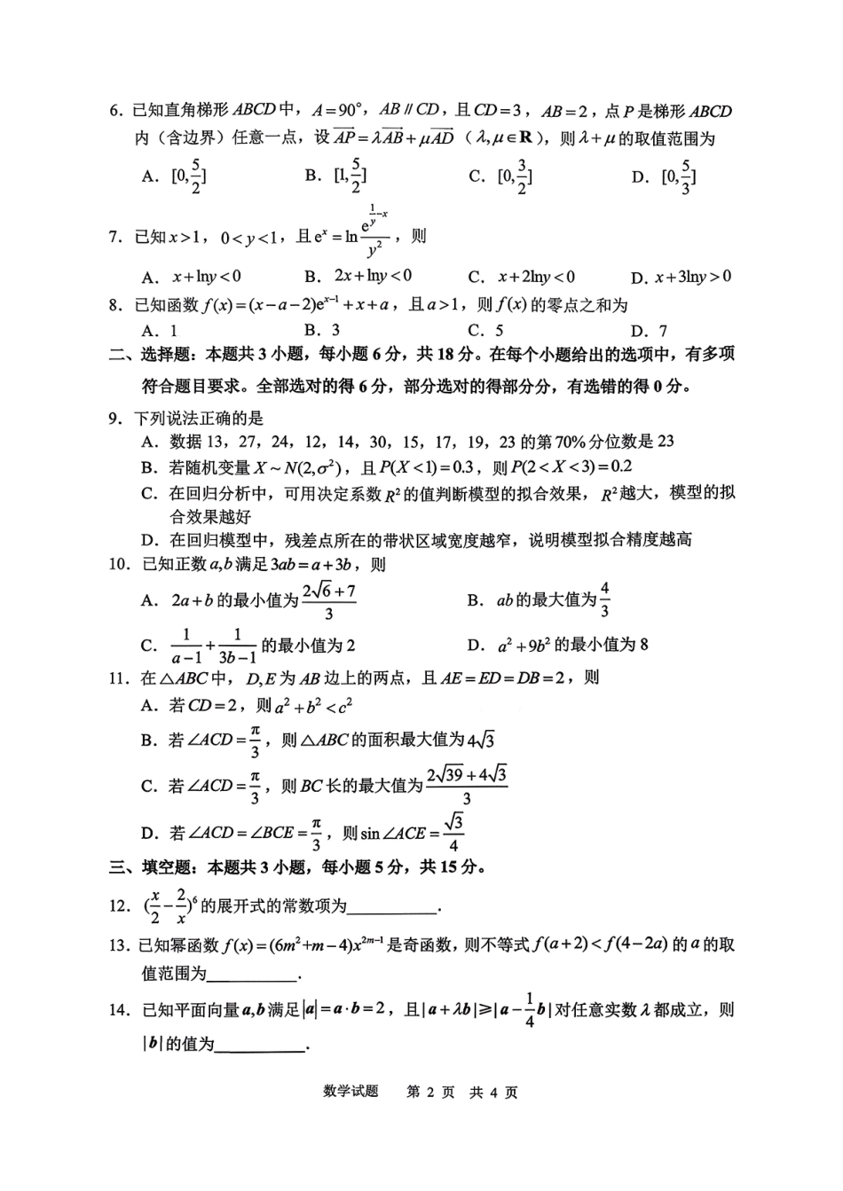 山东省实验中学2026届高三第二次诊断性考试数学.pdf_第2页