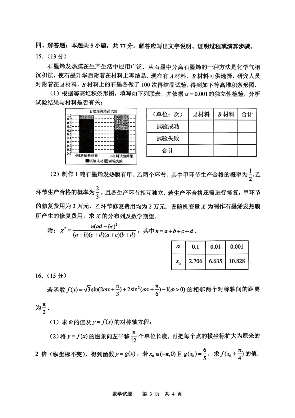山东省实验中学2026届高三第二次诊断性考试数学.pdf_第3页