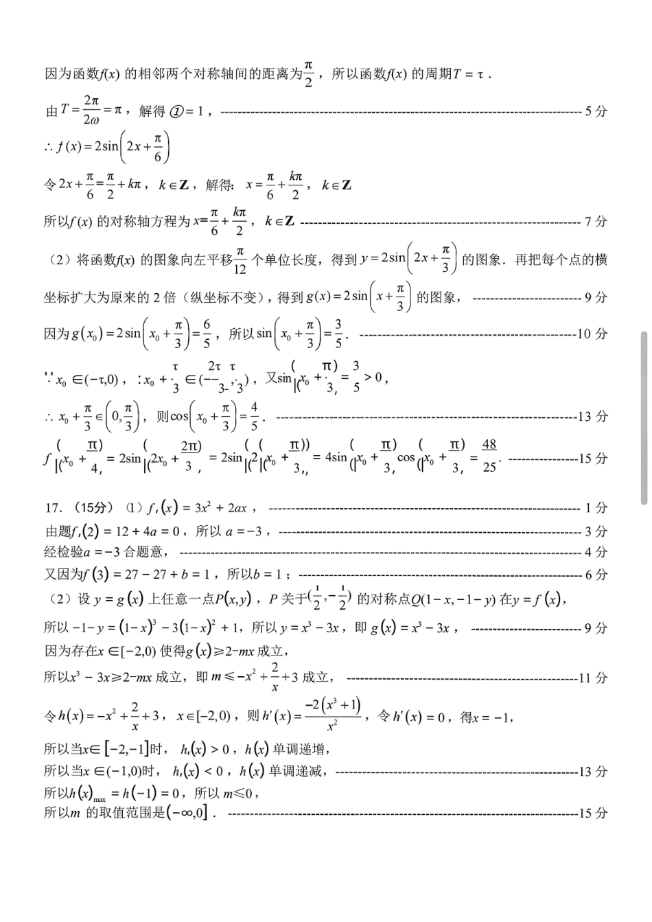 山东省实验中学2026届高三第二次诊断性考试数学答案.pdf_第2页