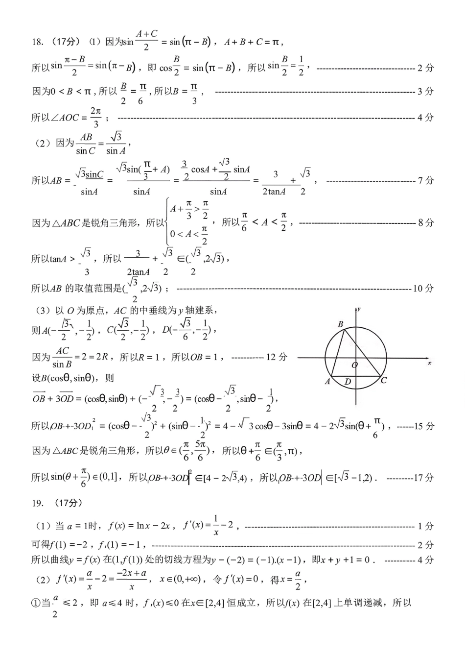 山东省实验中学2026届高三第二次诊断性考试数学答案.pdf_第3页