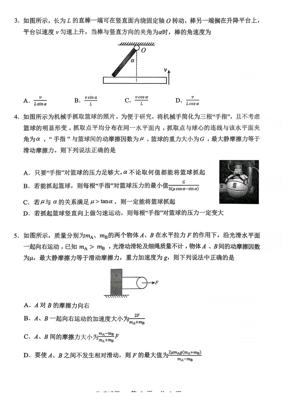 山东省实验中学2026届高三第二次诊断性考试物理.pdf_第2页