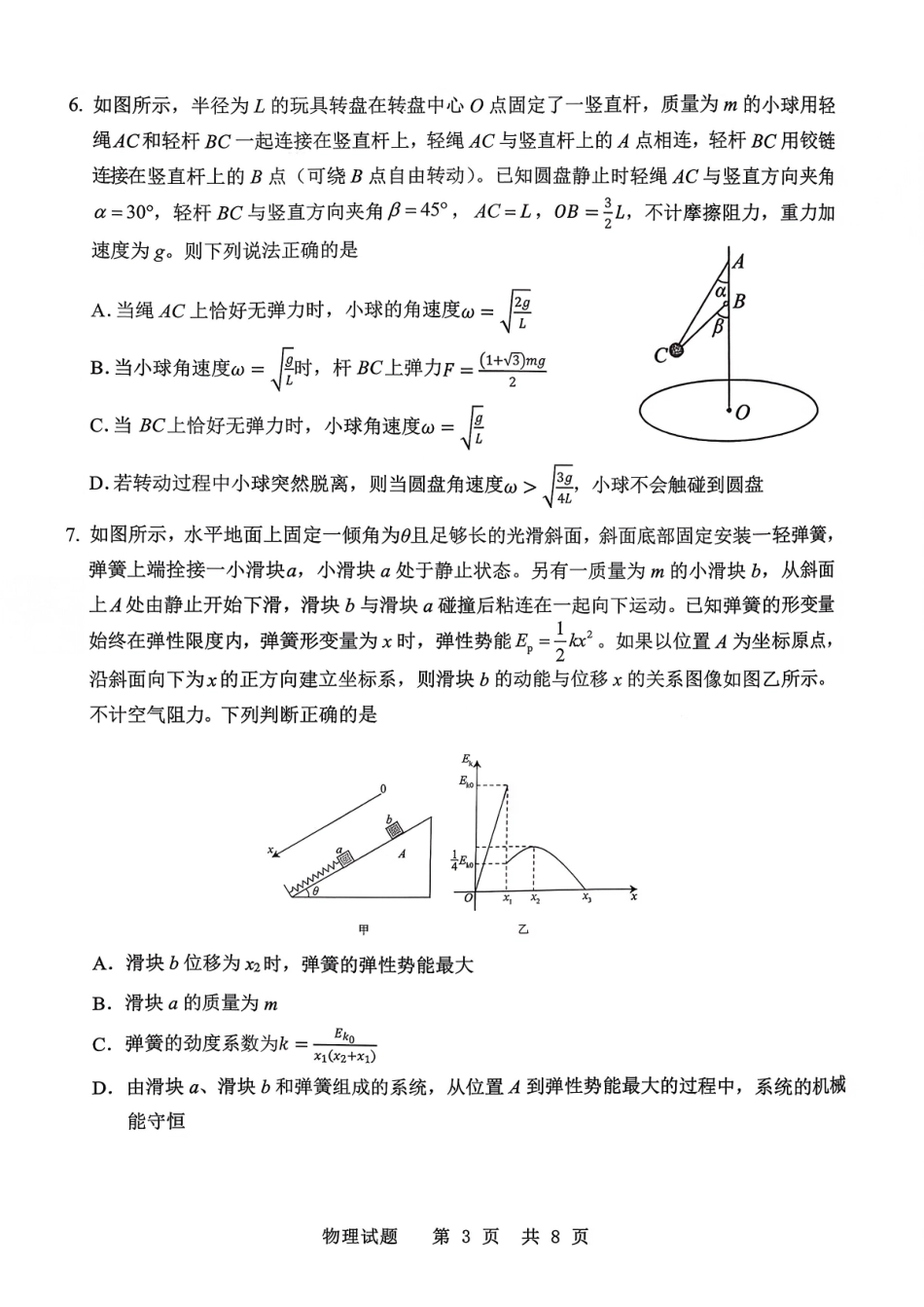 山东省实验中学2026届高三第二次诊断性考试物理.pdf_第3页