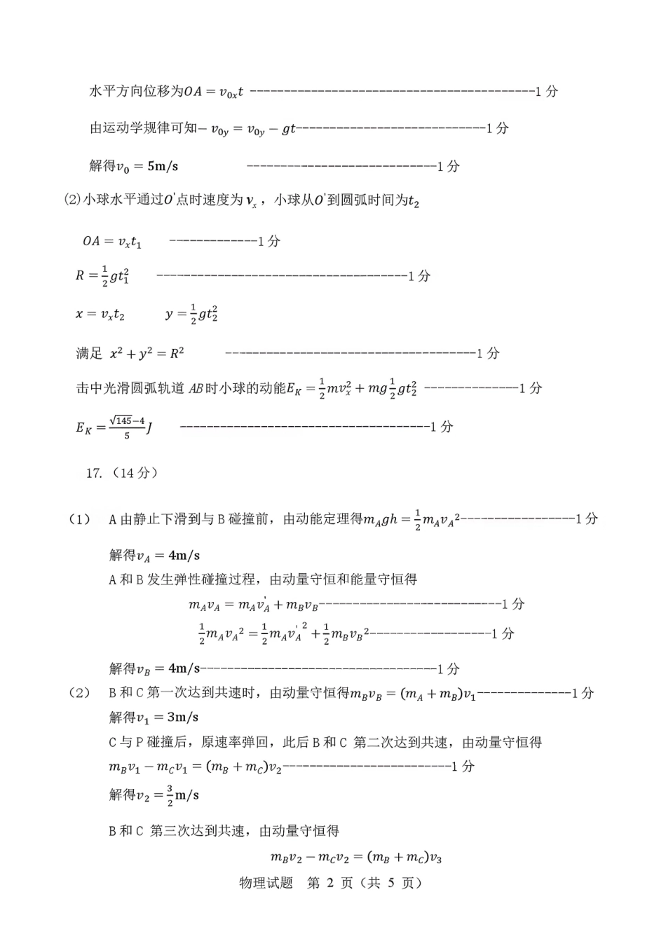 山东省实验中学2026届高三第二次诊断性考试物理答案.pdf_第2页