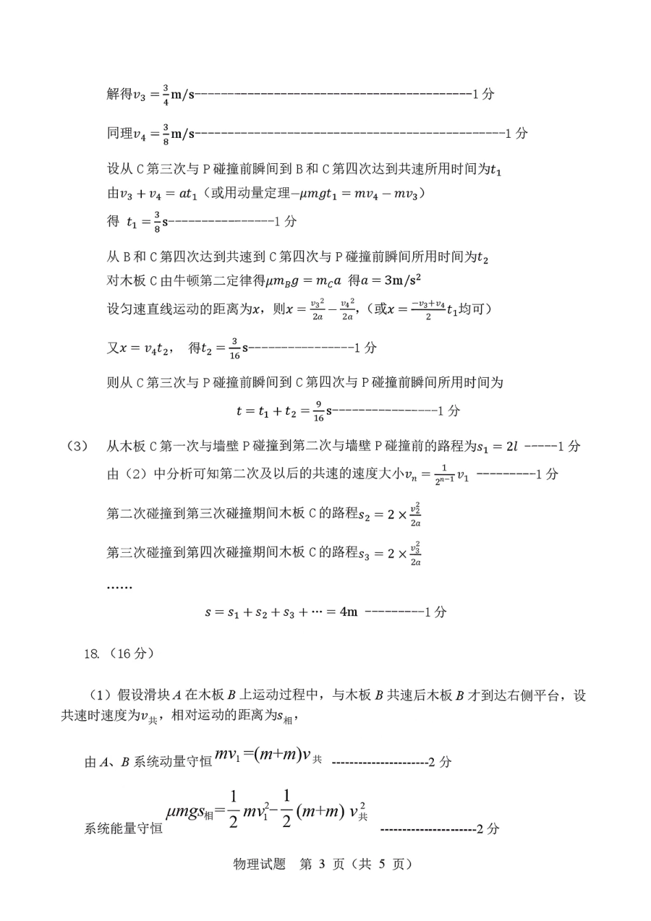 山东省实验中学2026届高三第二次诊断性考试物理答案.pdf_第3页