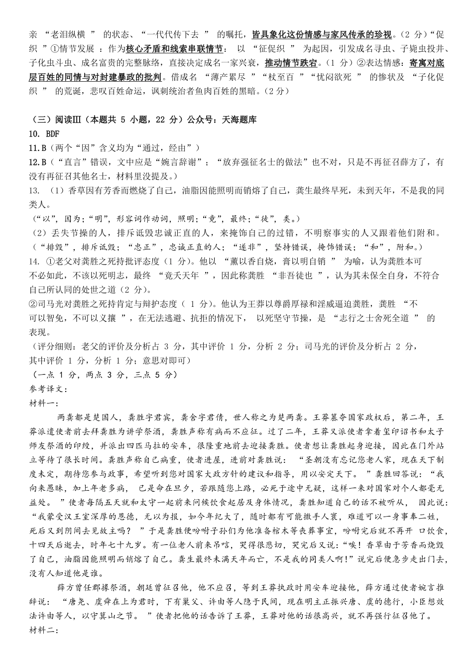 山东省实验中学2026届高三第二次诊断性考试语文答案.pdf_第2页