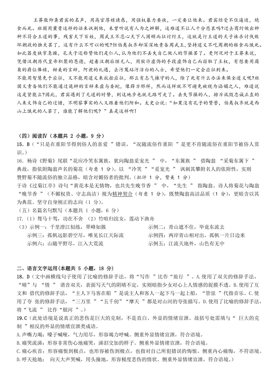 山东省实验中学2026届高三第二次诊断性考试语文答案.pdf_第3页