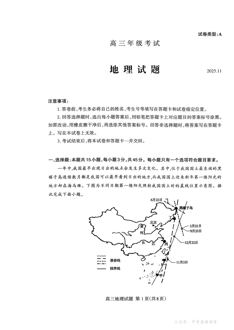 山东省泰安市2026届高三上学期期中考试地理.pdf_第1页