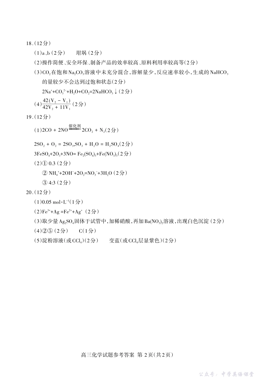 山东省泰安市2026届高三上学期期中考试化学答案.pdf_第2页