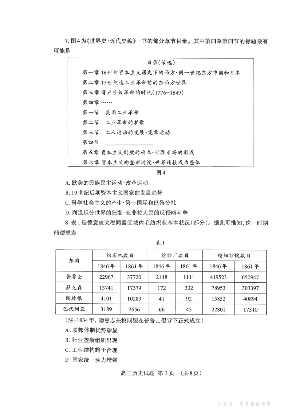 山东省泰安市2026届高三上学期期中考试历史.pdf_第3页