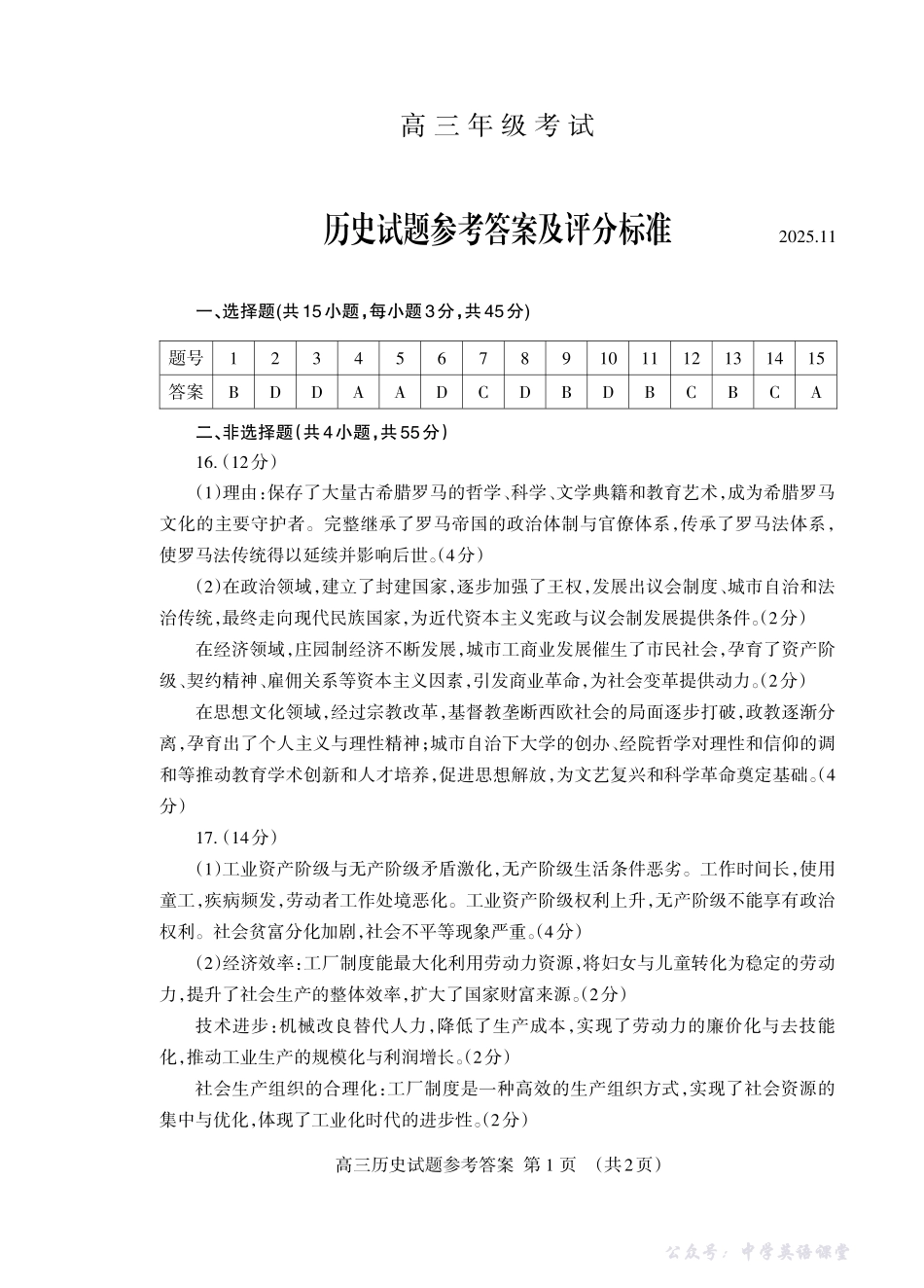 山东省泰安市2026届高三上学期期中考试历史答案.pdf_第1页