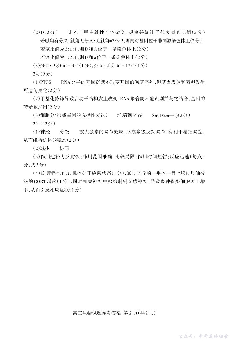 山东省泰安市2026届高三上学期期中考试生物答案.pdf_第2页
