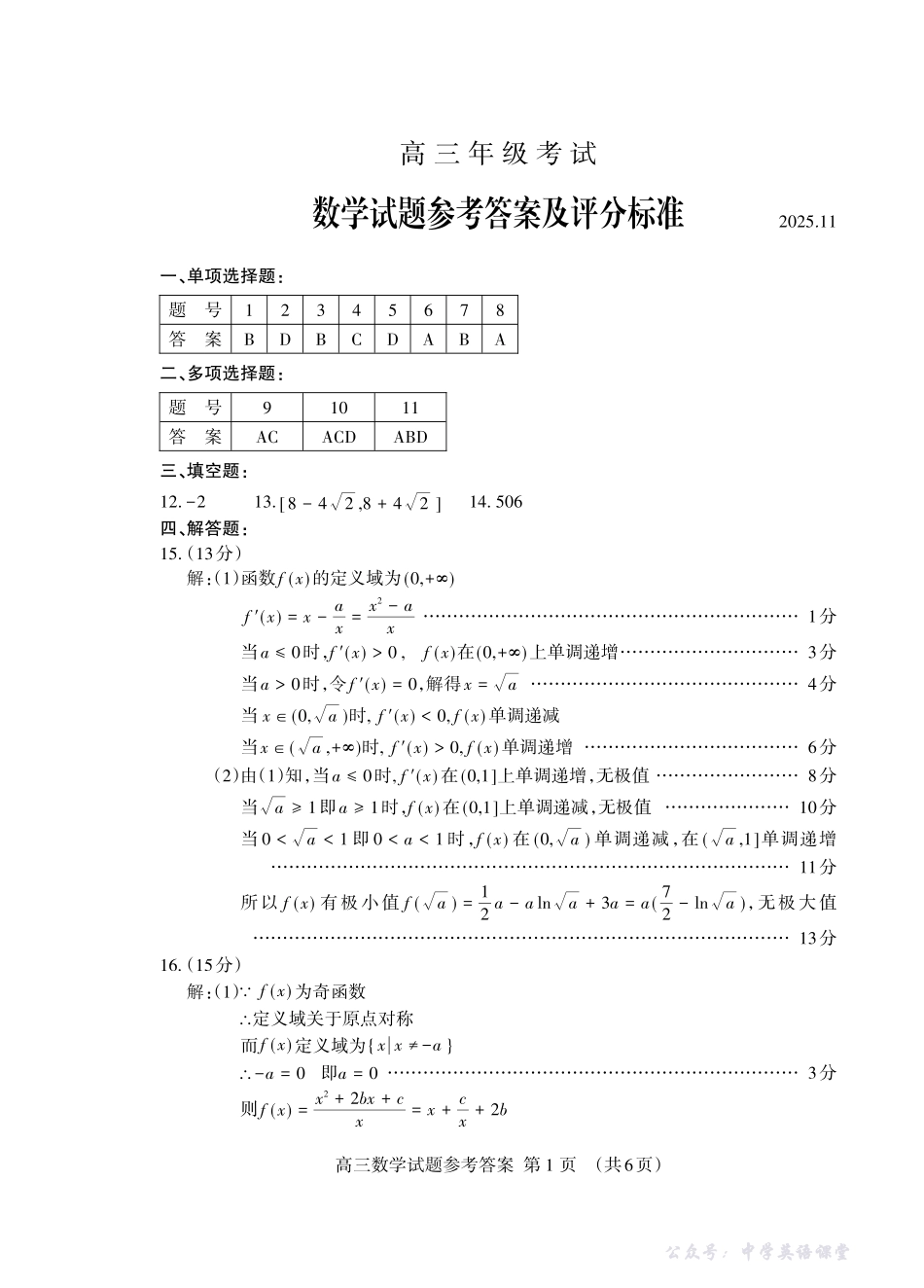 山东省泰安市2026届高三上学期期中考试数学答案.pdf_第1页
