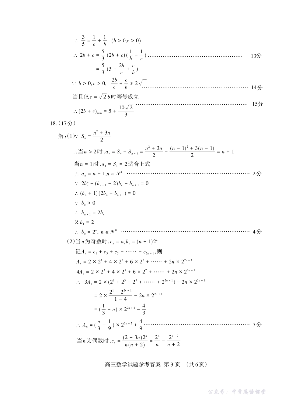山东省泰安市2026届高三上学期期中考试数学答案.pdf_第3页