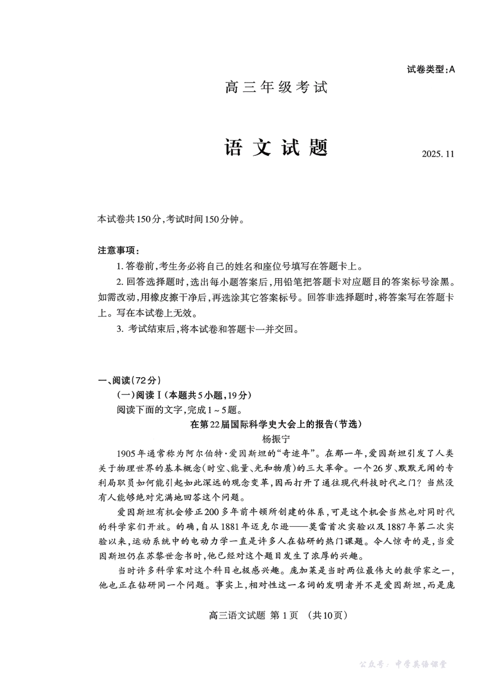 山东省泰安市2026届高三上学期期中考试语文.pdf_第1页