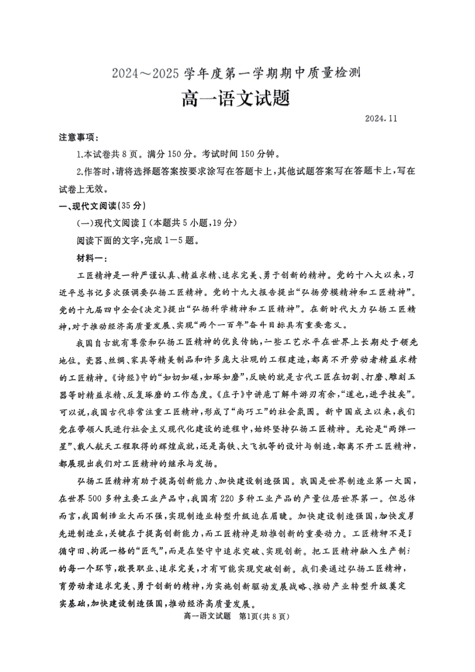 山东省枣庄市滕州市2024-2025学年高一上学期月期中考试语文试题.pdf_第1页