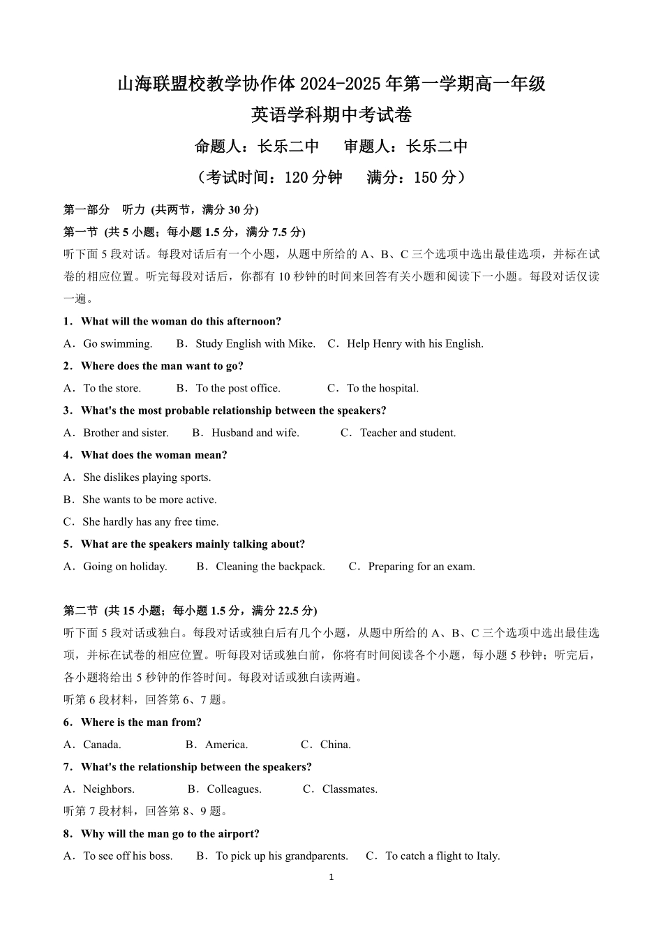 山海联盟校教学协作体2024-2025年第一学期高一年级英语试卷（含答案）.pdf_第1页